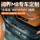 搏越適用問(wèn)界m8M9門(mén)檻條防踩條全包碳纖紋迎賓踏板保護專(zhuān)用品改裝配件問(wèn)界M8（六座）全車(chē)門(mén)檻條【12件】