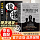 【京東正版】聽(tīng)懂潛臺詞+說(shuō)與接的痛點(diǎn) 社交高手 養成記24個(gè)社交話(huà)題一站式解決社交中的迷茫和困惑 做人有心眼做事有手腕 一語(yǔ)道破中國千年潛規則 做人與做事的智慧 做人有心機做事有手段 情面體面場(chǎng)面書(shū) 