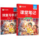 作業(yè)幫2025版秋季新版教材解讀課堂筆記課堂筆記 語文 四年級 上冊小學(xué)生課前預(yù)習(xí)單課后復(fù)習(xí)輔導(dǎo)書