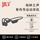 JBLV柏林之聲骨傳導(dǎo)藍(lán)牙耳機(jī)無(wú)線運(yùn)動(dòng)跑步騎行專用超長(zhǎng)續(xù)航不入耳降噪 極夜黑