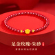 沉魚落雁玫瑰黃金朱砂手串足金轉(zhuǎn)運(yùn)珠手鏈女生日七夕情人節(jié)禮物送女友老婆