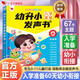 孩悅時光 幼升小入學準備發(fā)聲書趣味認知學習幼小銜接點讀發(fā)聲書幼兒全能大學堂手指點讀幼小早教啟蒙玩具拼音識字+數(shù)學運算+字母單詞多功能發(fā)聲書六一兒童節(jié)禮物