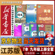 新華書店江蘇九年級上冊課本全套書初三上冊全套課本江蘇地區(qū)教材教科書九上全套教材初3九上冊課本全套課本正版復(fù)習(xí)預(yù)習(xí)用書江蘇語數(shù)英 【九上】【江蘇專用】全套7本