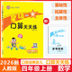 2026版星級系列口算天天練一二三四五六年級上冊下冊數學(xué)人教版北師版口算天天練123456上下冊心算速算加減乘除法混合運算 【25秋】四年級上冊  數學(xué) 人教版