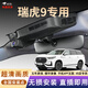 云渡禾奇瑞瑞虎9行車(chē)記錄儀隱藏式免走線高清夜視原廠專(zhuān)用無(wú)損安裝23款 2023款 2.0T 雙離合兩驅(qū)領(lǐng)先版 4K超高清 單鏡頭+64G卡