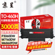 京呈奔圖m7160dw粉盒適用TO-460H硒鼓P3060碳粉M6760墨盒M3022墨粉M6860 TO-460H大容量帶芯片粉盒-3000頁(yè)