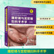 腹腔鏡與宮腔鏡婦科手術(shù)學(xué) 原書第3版