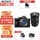 索尼（SONY）A7M4 a7m4全畫(huà)幅微單旗艦數碼相機4K視頻直播 ILCE-7M4 單機+FE 24-70mm F2.8二代【大三元】 進(jìn)階套餐四【拍此套餐0元升級套餐五】