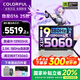 七彩虹隱星G16pro游戲電競筆記本電腦RTX5060/5070ti/5080滿血獨(dú)顯高性能 辦公設(shè)計(jì)剪輯AI學(xué)生25新款 爆品I9-13900HX/5060/16G+1T