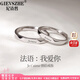 紀詩(shī)哲（GIEVSZHE）我愛(ài)你情侶戒指男女士一對戒表白七夕情人節生日禮物送女友老婆法語(yǔ)我愛(ài)你情侶戒指+精美禮盒