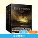 艾爾登法環(huán):官方藝術(shù)設(shè)定集 全2冊1-2 老頭環(huán)美術(shù)設(shè)定集 日本電擊游戲書籍編輯部編 新華書店 正版包郵 圖書