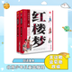 白話全本 紅樓夢上下冊 [清]曹雪芹 北京少年兒童出版社