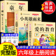 【正版有聲】六年級(jí)上冊(cè)課本全套閱讀書(shū)必讀人教版快樂(lè)讀書(shū)吧2025新版小英雄雨來(lái)童年高爾基愛(ài)的教育小學(xué)生課外閱讀書(shū)籍五升六年級(jí)語(yǔ)文暑假閱讀 3本有聲【六上必讀】小英雄雨來(lái)+愛(ài)的教育+童年