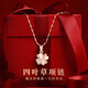 紀思梵（CHEESEFAN）輕奢四葉草項鏈女高級感結(jié)婚周年紀念日生日情人節(jié)禮物送老婆女友 玫瑰金色四葉草項鏈（次日達）