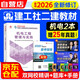 備考2026二級建造師2025教材 二建教材機(jī)電工程管理與實(shí)務(wù)+備考指導(dǎo) 2本套中國建筑工業(yè)出版社 贈環(huán)球網(wǎng)校視頻網(wǎng)課講義題庫含建筑市政真題習(xí)題模擬