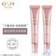 歐詩(shī)漫（OSM）眼霜女提拉睛致走珠凝露緊致眼周改善細紋保濕護膚品正品 15g