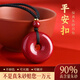 世福星朱砂正品平安扣吊墜紫金砂男女款本命年護身符轉(zhuǎn)運掛件項鏈禮物 平安扣小號棕繩-宮廷御用朱砂