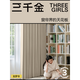 三千金【如夢令】全屋定制高遮光窗簾 紹興柯橋窗簾 全國包上門安裝遮陽 云霧山茶 收藏加購咨詢客服【免費小樣】 米