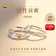 中國黃金（CHINA GOLD）銀戒指女日月同輝情侶戒指男女款求婚對戒七夕情人節(jié)禮物送女友 【今/次日達】日月同輝情侶對戒