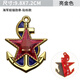 麗田海軍徽章貼標(biāo)鋅陸軍合金車貼3D立體汽車金屬車身貼紙遮擋劃痕翅膀 八1錨 粘貼款 金色