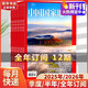 【含增刊可選】中國國家地理雜志2025年新刊訂閱 地理知識科普百科全書中國旅游百科指南期刊 【全年訂閱】2025年1月-2025年12月