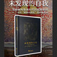 未發(fā)現(xiàn)的自我（榮格經(jīng)典著作，切實可行對于現(xiàn)代人的苦悶、現(xiàn)代人對于科技與文明的厭倦和抵抗、西方人以其物質(zhì)文明破壞和擾亂東方世界等現(xiàn)象做了非常精辟、獨到的剖析，為我們現(xiàn)代人尋求幸福開出了一副解救良方。