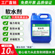 盛佳億紡織水洗廠(chǎng)軟水劑專(zhuān)用軟水粉酒店賓館布草織物床單洗滌硬水處理劑 5kg 1桶 軟水劑