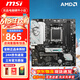 微星PRO B650M 迫擊炮 WiFi DDR5臺式機(jī)電腦主板 9600X/9700X板U套裝 微星B650M GAMING WIFI 單主板