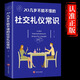 【新華正版】20幾歲不能不懂的社交禮儀常識 禮儀書(shū)籍 社交與禮儀 實(shí)用禮儀大全 商務(wù)禮儀常識 酒局飯局餐桌