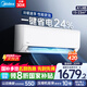 美的（Midea）風酷 空調(diào)掛機大1.5匹  國補8折 新一級能效冷靜星壁掛式 變頻冷暖節(jié)能省電室掛機 國家補貼20% 大1.5匹 一級能效 風酷二代進階版