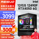雷索 酷睿i5 12400F升12490F/RTX3050/3060 12G吃雞LOL游戲臺(tái)式電腦主機(jī)DIY組裝機(jī)整機(jī)全套 五：i5 12490F丨512G丨4050 6G