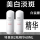 韓束（KAN’S）白蠻腰美白祛斑去黃褐斑提亮正品套裝水乳淡斑緊致保濕護(hù)膚化妝品 【美白祛斑】白蠻腰精華60ml 官方正品送到家