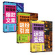 零基礎玩轉短視頻3冊：吸粉引流+爆款文案+運營(yíng)變現