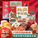 貢御坊十三絕禮盒1200g 手提袋北京特產(chǎn)老北京特產(chǎn)小吃送禮伴手端午禮盒