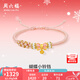 周六福七夕禮物  黃金轉(zhuǎn)運(yùn)珠女款3D硬金琺瑯圣誕蝴蝶鈴鐺編織手繩T 定價(jià) 1.06g