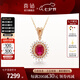 喜鉆七夕禮物18K金紅寶石/藍(lán)寶石吊墜女群鑲鉆石項(xiàng)墜復(fù)古彩寶鎖骨鏈生 1.54克拉 紅寶石+45分鉆石-紅18K金