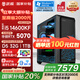 武極幻影＆華碩全家桶 i5 14600KF/華碩RTX5070顯卡/32G D5/1TB SSD游戲臺(tái)式電腦主機(jī)【國(guó)家補(bǔ)貼20%】