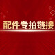 森立輪椅配件