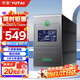 宇泰（YUTAI） ups不間斷電源 2000VA/1200W 電腦辦公應(yīng)急穩(wěn)壓續(xù)航家用停電 后備電源可帶4臺普通電腦 YTB2000-L