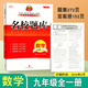 名校題庫成都專版七八九年級上冊下冊語文數學英語物理人教版北師大版二診中考名校期中期末真卷重難點專題突破培優(yōu)b卷 九年級全數學【北師大版】