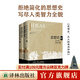 【彼得·沃森作品 】思想史：從火到弗洛伊德/20世紀(jì)思想史：從弗洛伊德到互聯(lián)網(wǎng) 思想史：從火到弗洛伊德（套裝共2冊）