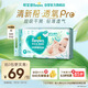 幫寶適【夏天超薄透氣】清新幫透氧Pro嬰兒紙尿褲M54片 尿不濕