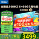 海爾（Haier）電視S60系列 高刷高色域 雙頻WiFi6 智慧屏彩電液晶4K護眼超薄游戲電視 75英寸 新品240HZ高刷6+64G大內存 咨詢(xún)領(lǐng)驚喜