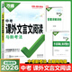 2026萬(wàn)唯初中語(yǔ)文七八九年級現代文閱讀答題模板課外文言文閱讀試題研究初一初二初三語(yǔ)文閱讀理解專(zhuān)項組合訓練基礎知識萬(wàn)維 中考 課外文言文閱讀/2026版