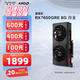藍(lán)寶石AMD RADEON RX7650GRE/RX6750GRE系列 黑鉆/極地/白金/合金脈動 黑神話悟空 臺式電腦游戲顯卡 RX7650GRE 8G 白金
