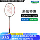 YONEX/尤尼克斯 全碳素羽毛球拍 進(jìn)攻型超輕專業(yè)碳纖維單拍yy天斧99PRO (專業(yè)級)天斧99 TOUR 4U 日耀紅 專業(yè)穿線/可指定磅數(shù)/可指定線色