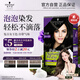 施華蔻（Schwarzkopf）怡然摩絲染發(fā)霜2.0青黛自然黑 泡泡染發(fā)劑染發(fā)膏黑色植物蓋白發(fā)