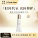 肌膚之鑰（CPB）肌膚之鑰鉆光日間夜間乳液12mlx3小樣光采賦活防護(hù)滋養(yǎng)保濕精華 cpb日乳12ml