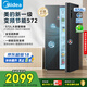 美的（Midea）572升雙開(kāi)門(mén)對(duì)開(kāi)家用電冰箱一級(jí)能效變頻節(jié)能風(fēng)冷無(wú)霜以舊換新BCD-572WKPM(Q)國(guó)家補(bǔ)貼20%