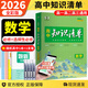 【新教材自選】2026新版高考知識清單高中數(shù)學語文英語物理化學生物政治歷史地理歸納總復(fù)習 知識清單高中數(shù)學（新教材）